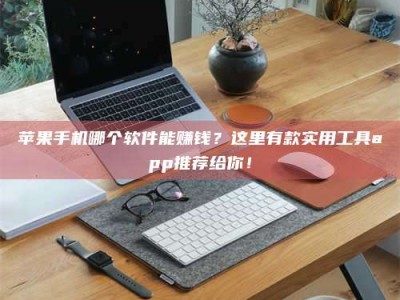 云梦《做试药员的真实经历：那些不为人知的酸甜苦辣与成长蜕变》