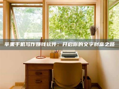 云梦2024年全国金投美亚招募中心详解，避免踩坑指南！