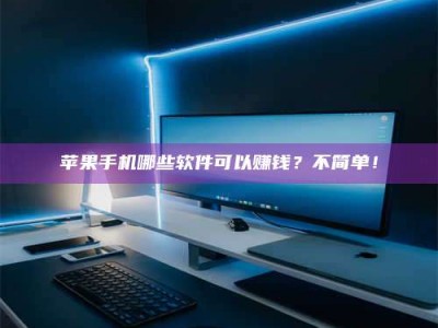 云梦《小心！这个兼职陷阱差点害了我的健康》