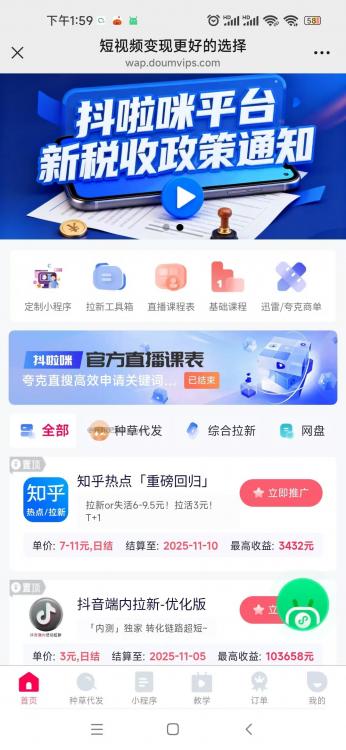 云梦抖啦咪是什么平台-一个专注短视频流量变现的平台！ 第3张