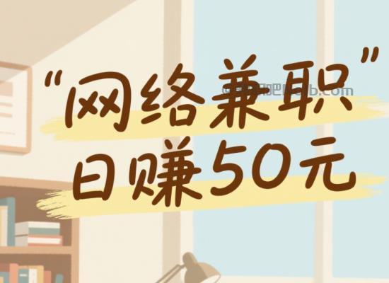 云梦线上居家工作适合找哪些兼职 第1张