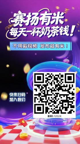 云梦【赛扬有米】宝妈学生居家线上视频代发兼职平台，0撸赚米项目 第4张